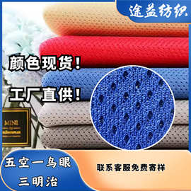 工厂现货300g鸟眼三明治网布 减震透气运动护具鞋材坐垫源头厂