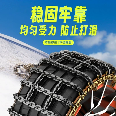 Car tire snow chain emergency universal off-road vehicle car van SUV cattle high carbon steel strip snow