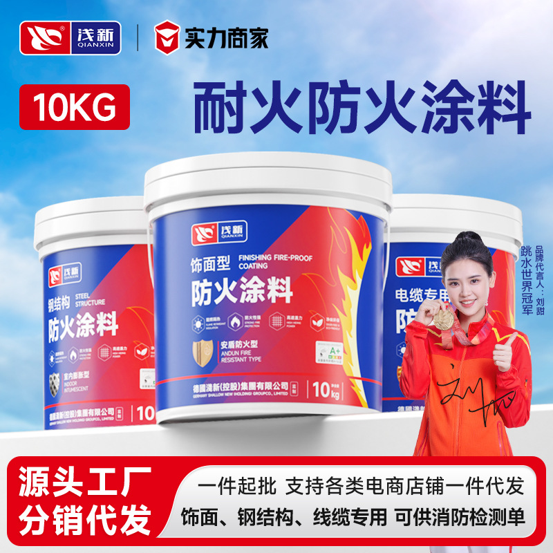 10kg防火涂料阻燃液木板防火漆剂透明超薄型电缆钢结构油漆耐高温