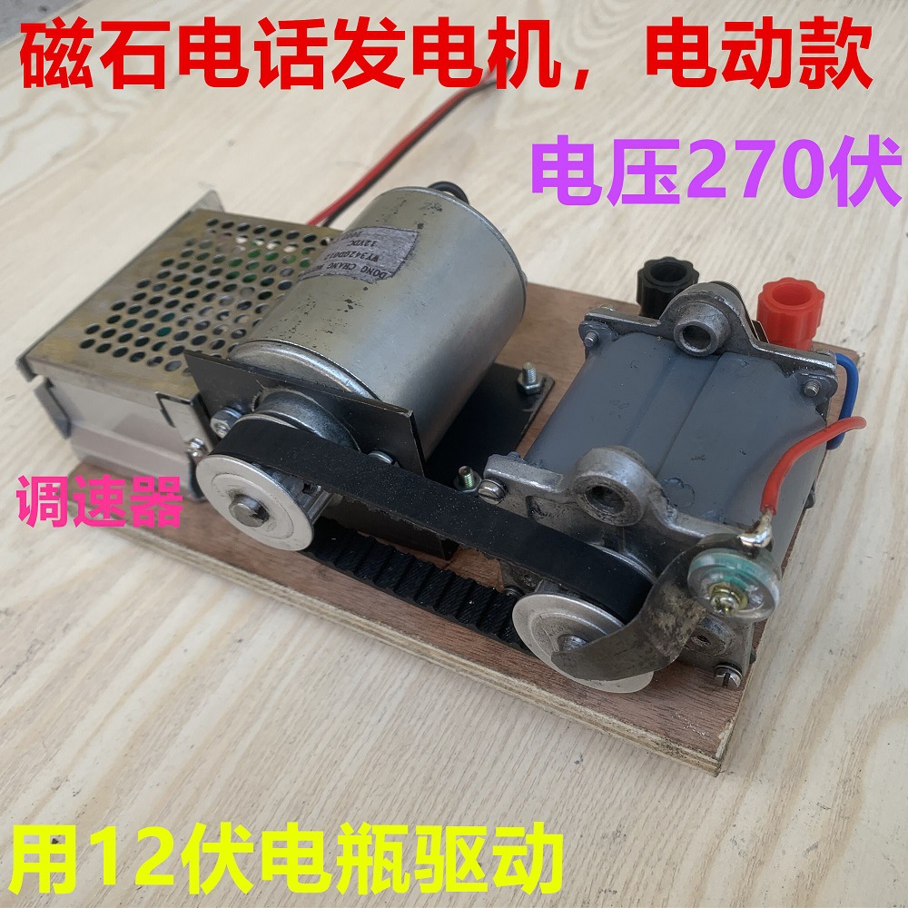 老式磁石电话机电动发电机皮带传动永磁无刷交流电压100到270伏