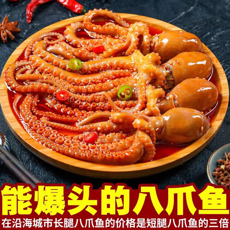 爆款麻辣香辣八爪鱼爆头章鱼鱿鱼即食罐装小海鲜熟食鲜活网红零食