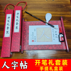 小学生向けの習字本の開筆セット、中国の啓蒙、子供の習字、赤い習字本、巻物、毛筆の入門
