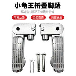 脚搁脚折叠脚蹬踩小龟王后雅迪爱玛踏板车摩托车电动车脚踏铝合金