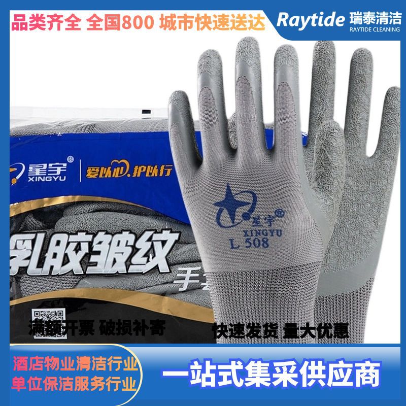 星宇L508L358皱纹浸乳胶女士耐磨防滑透气左农业工业防滑劳保手套