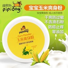 批发皮皮狗140g玉米爽身粉金银花热痱粉宝宝家用夏天舒适爽肤