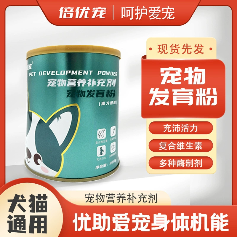 Порошок для развития домашних животных Кошка Собака Общая красота волосы развитие Жабер иммунное улучшение Конституции беременный Новорожденный ребенок питание для домашних животных