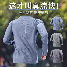 冰丝速干t恤男夏季薄款防晒透气运动长袖跑步上衣健身衣服训练服