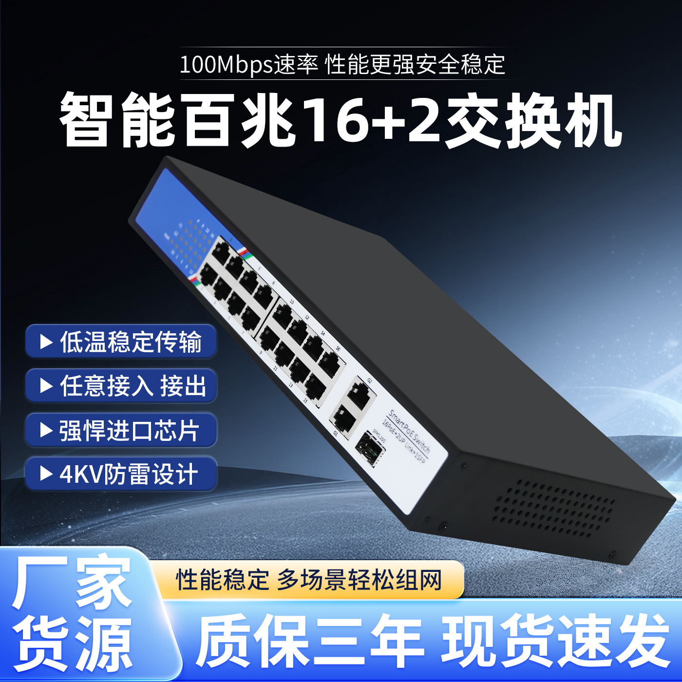 16口百千兆POE供电交换机18口企业级国标上联千兆安防监控摄像头