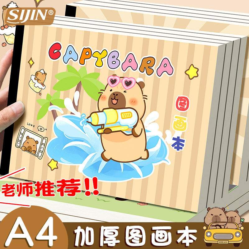 New Kapibala Picture Book for Elementary School Students, Thickened Art Picture Book, Blank Drawing Paper, Children's Doodle Book