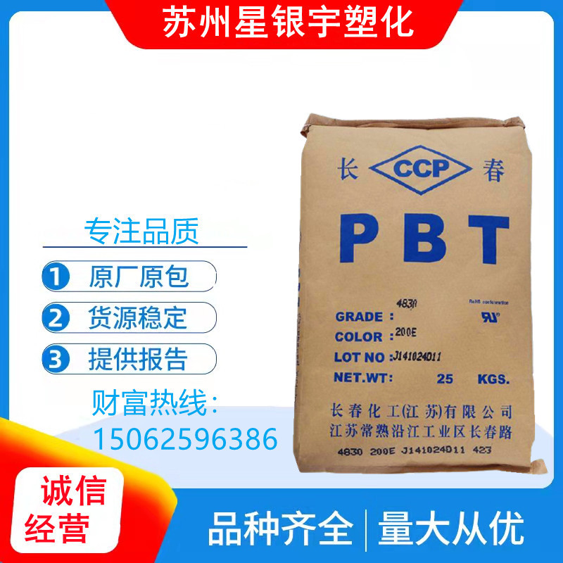 供应 PBT 台湾长春 3030-201 增强级 热稳定性 注塑级