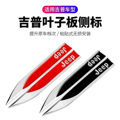 door modification, special metal car – Car logo - standard-black-jeep-1-pair-of-metal-leaf-blade-fenders