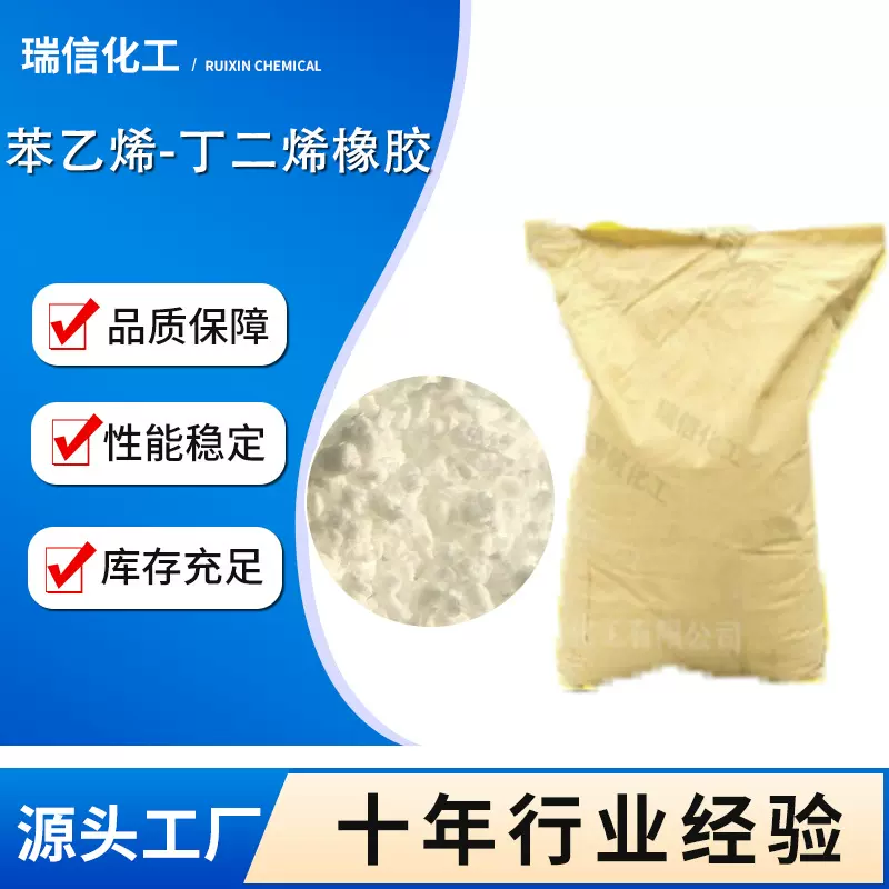 供应丁苯橡胶1502合成橡胶苯乙烯-丁二烯橡胶 丁苯SBR1502 1712