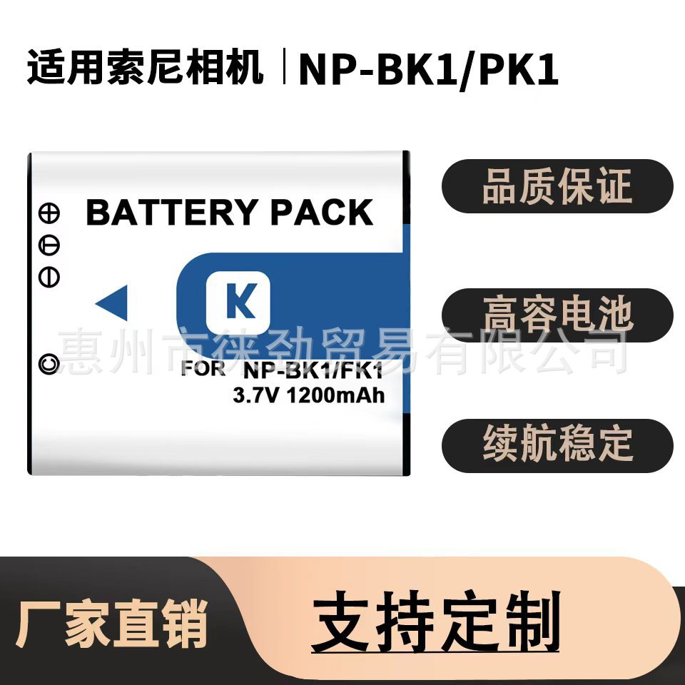 NP-BK1电池 适用于索尼DSC S750 S780 S850 980 W180 W190 W370