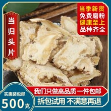 当归片甘肃岷县头片当归岷县全当归头片批发党归黄芪党参泡水当归