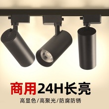 上海亚明LED轨道射灯20W30瓦商用嵌入式明装服装店导轨灯照明