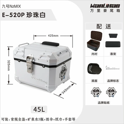 Motorcycle trunk — is suitable for the No.9 - no-9-nzmix-pearl-white-520p-lining-double-black-backrest