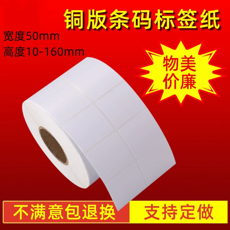 Coated paper 50*30 20 40 60 80 90 100 70 Self-adhesive barcode label printing paper 160 double rows