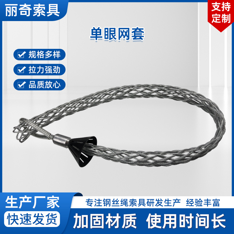 工厂大量批发单眼网套 电缆网套 中间网套 施工拉线用牵引网
