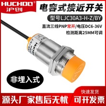 电容式接近开关LJC30A3-H-Z/BX/BY/AX/AY三线NPN常开PNP常闭24V