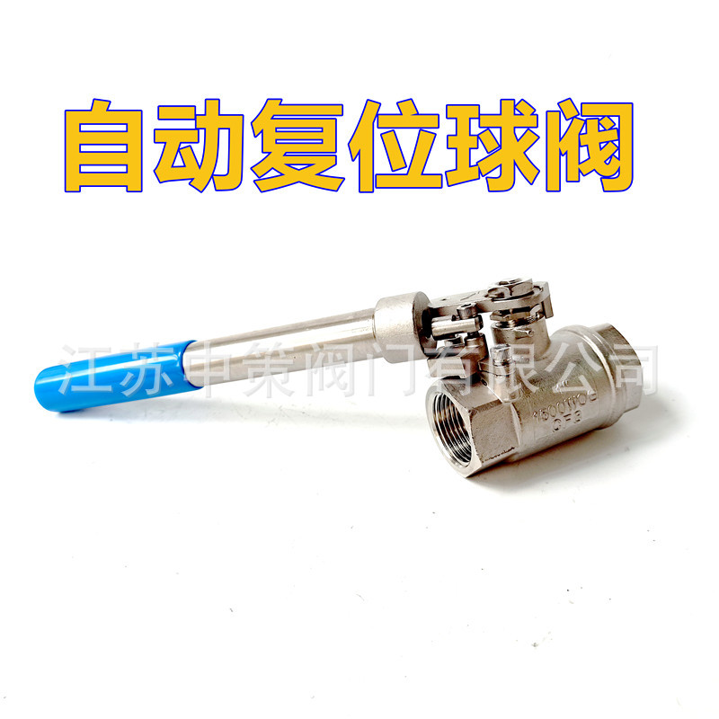 TQ11F-16P不锈钢弹簧自动复位式球阀 二片式内螺纹自动复位球阀