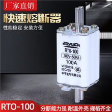 刀型触头熔断体RTO-100A RT0-100A 380V-50KA熔断器熔芯保险