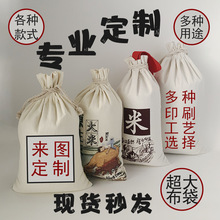 抽绳束口帆布棉布袋加印logo药材茶叶陈皮杂粮布袋子包装袋现货