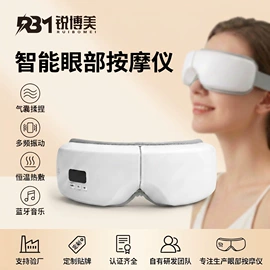 护眼仪;电子美容仪;筋膜枪
