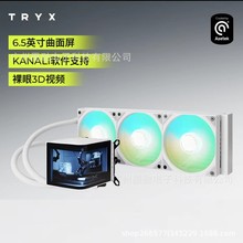 TRYX（创氪星系) 360曲面屏ARGB灯光6.5英寸台式机cpu水冷散热器