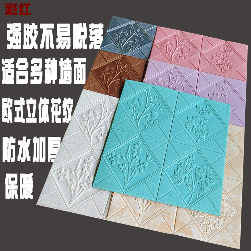 掉灰墙面墙纸自粘防水防潮3d立体墙贴墙面壁纸卧室遮丑翻新贴纸