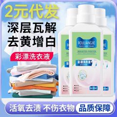 彩漂洗衣液活氧强力去渍去污去黄增白柔顺衣服串色白衣还原剂批发