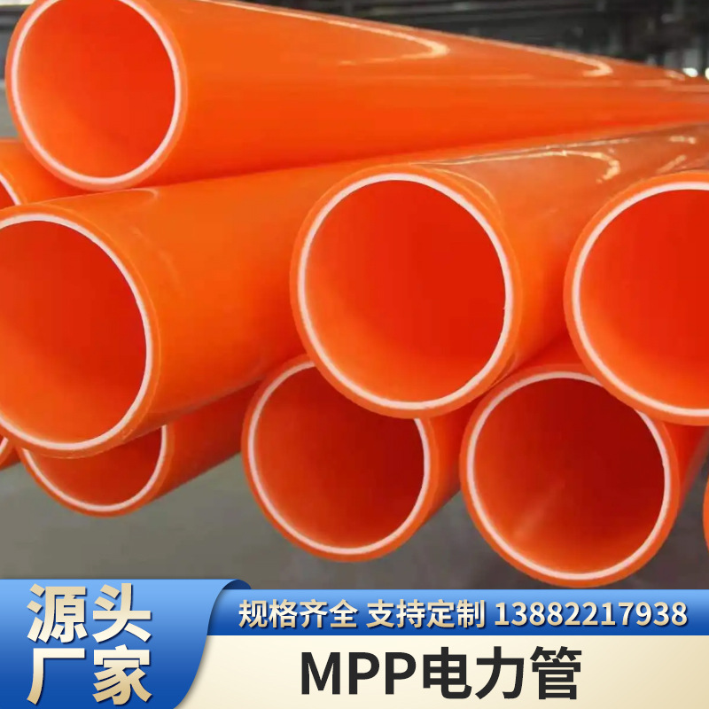 MPP电力管电缆保护套管直埋管拖拉管电力项目优惠四川