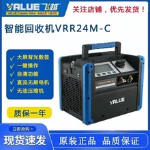飞越冷媒回收机VRR24M-C智能数显式无油收氟机汽车空调机组抽氟机