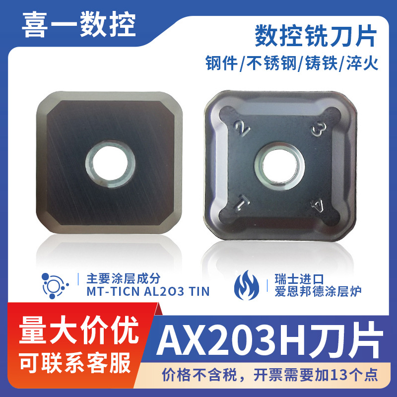 鑫博睿崎AX203H系列六面普通钢模具钢淬火钢加工双头铣单头铣刀片