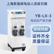 斯曼峰妇科流产吸引器LX-3型双级负压手术吸引医用人流吸引