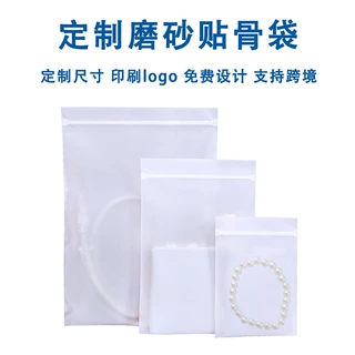 定制cpe磨砂贴骨袋饰品配件打包自封袋印刷logo毛巾浴巾包装袋