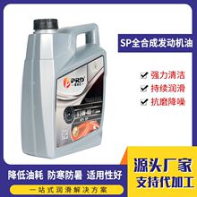 厂家一件起批普润达SP全合成汽油机油5W40车用汽机油4L汽车润滑油