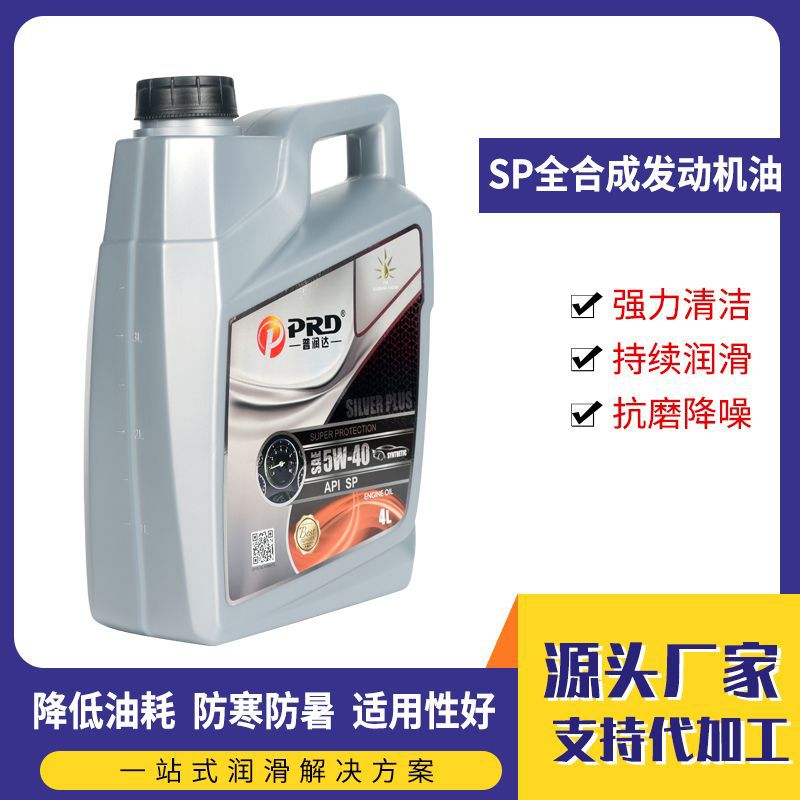 普润达润滑油SP全合成汽机油正品5W/40 四季通用汽车轿车发动机油