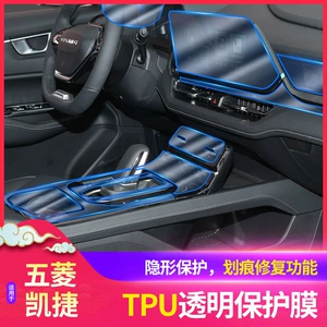Wuling Capgemini daxili film, mərkəzi konsol, cihaz naviqasiya TPU qoruyucu film