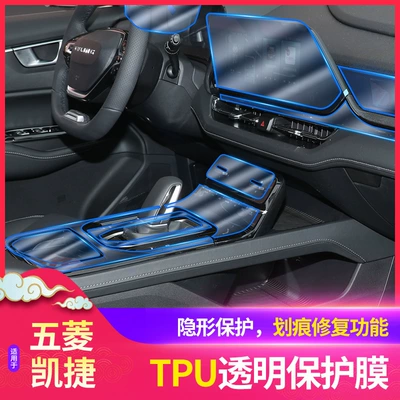 Tpu Transparent Protective Film Interior — Car interior film