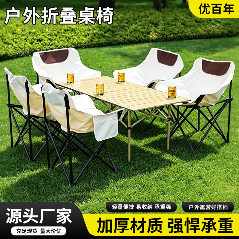 Outdoor camping table and chair set for foreign trade, moon chair, portable reclining chair, roll-up table, car travel folding table and chairs