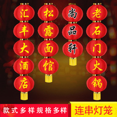 新年春節連串拉絲燈籠防水防曬戶外園藝裝飾手提舞蹈道具廣告印刷