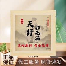 天纾归元汤150克代用茶调味茶 四角包方便饮用厂家直营一件代发