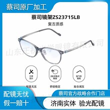 ��˾��ZEISS���R�ܹ�W���R��͸��ǰ���p�����m��ҕ�R ZS23715LB