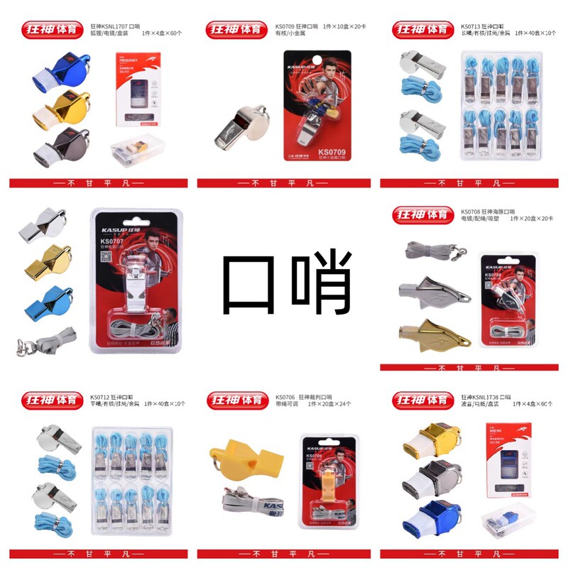 Crazy God Whistle School Sports Meet Referee Special Whistle Basketball Football Game Whistle Student Sports Supplies