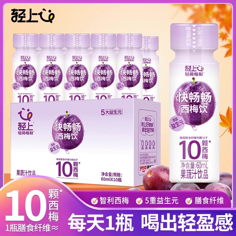 [10 Bottles] Light Prune Juice Drink with Prebiotics, Prune Beverage, Meal Savior, Refreshing and Anti-Greasy Fruit and Vegetable Juice