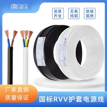 纜寶寶RVV電源線2芯3芯*0.5 0.75 1 1.5平方純銅家裝電線絕緣導線