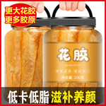 花胶干货即食深海北海大口赤嘴鱼胶旗舰店孕妇黄花胶干公鱼肚