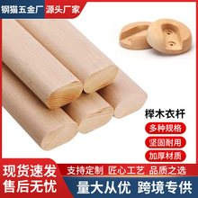 衣柜榉木挂衣杆实木衣橱内衣服挂杆子加厚木头法兰晾衣杆衣通横杆