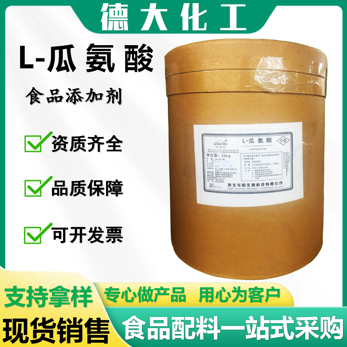 L-瓜氨酸 华阳各种氨基酸粉末营养强化剂食品级瓜氨酸 现货批发