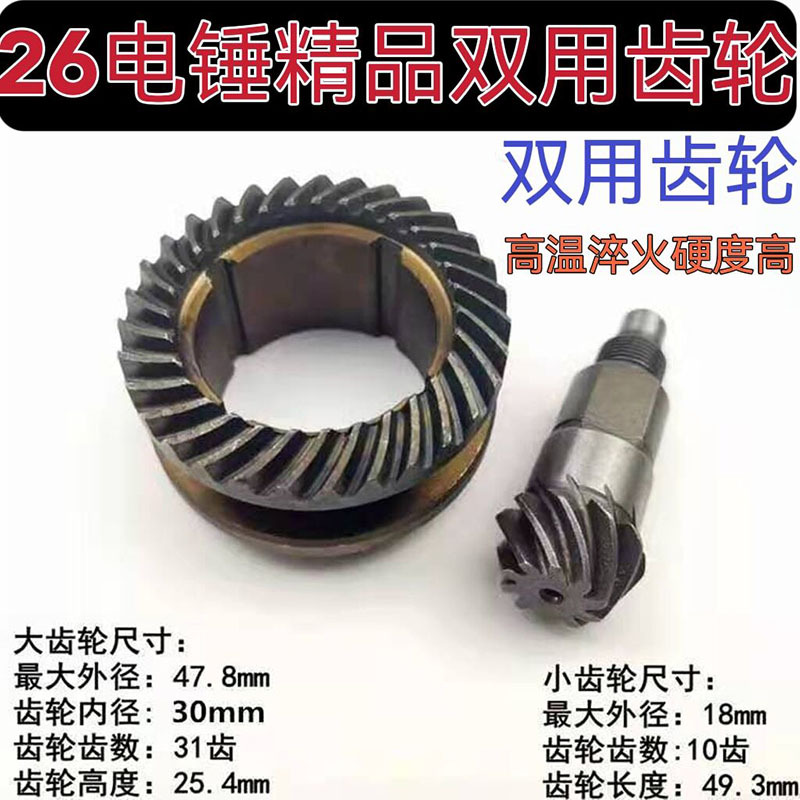 电锤齿轮26东成电锤齿轮单用两用伞齿冲击钻缸套齿轮重型电锤配件